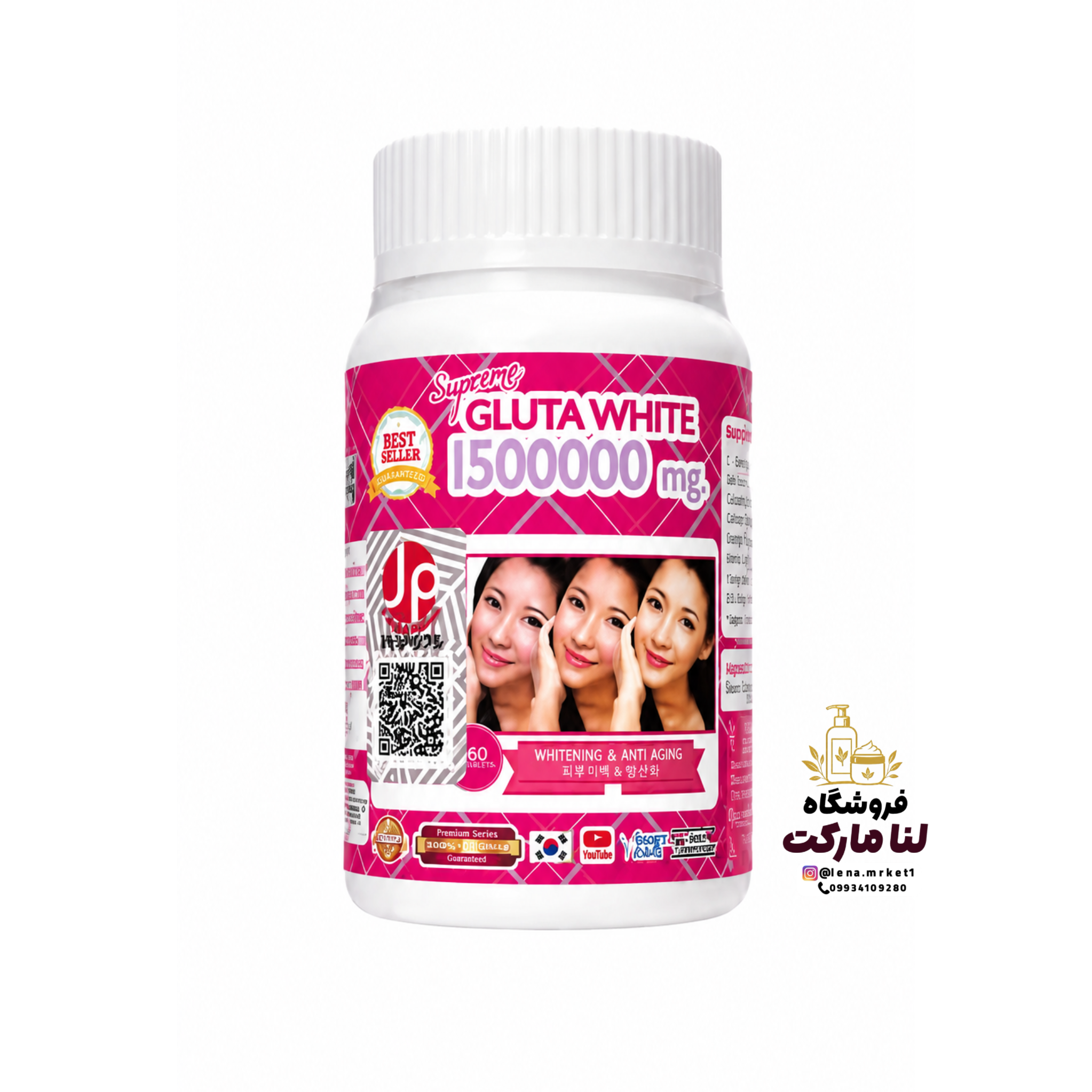 مکمل سفید کننده قوی سوپریم گلوتا وایت ۱.۵ میلیون (روشن‌کننده و ضد پیری)