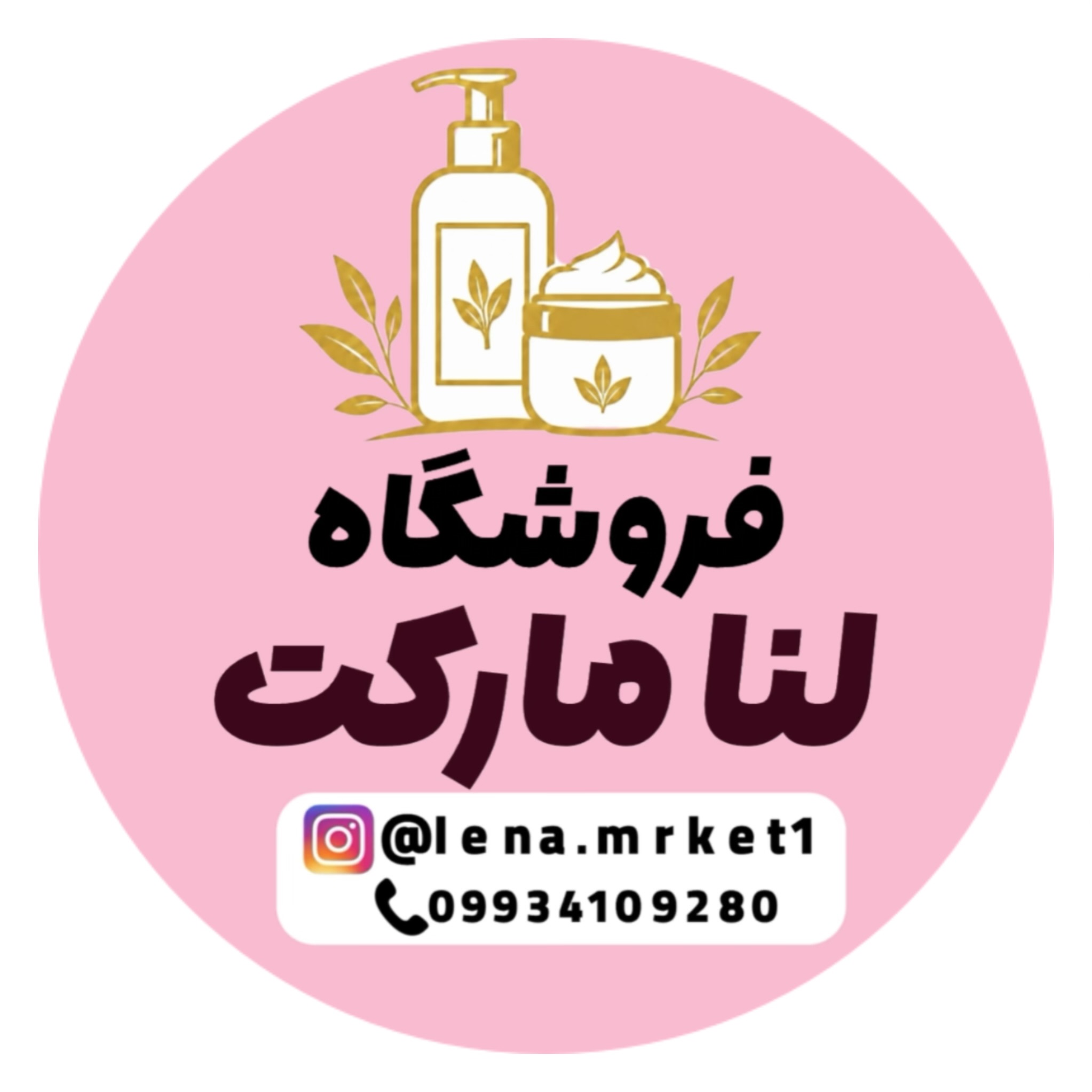لنا مارکت